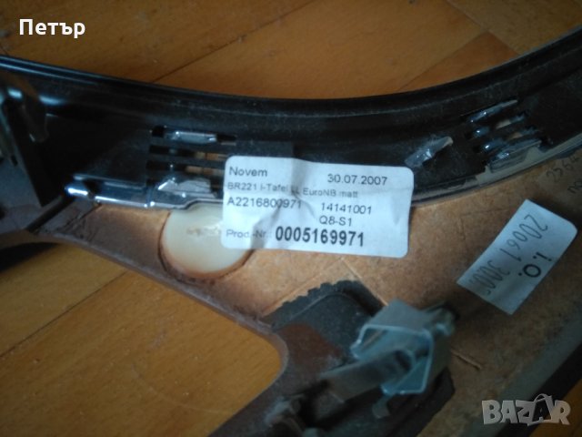 Махагон дървени лайсни Mercedes s w221, снимка 4 - Части - 32369989