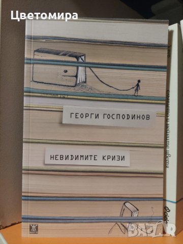 Книги на Георги Господинов, снимка 2 - Българска литература - 43595756