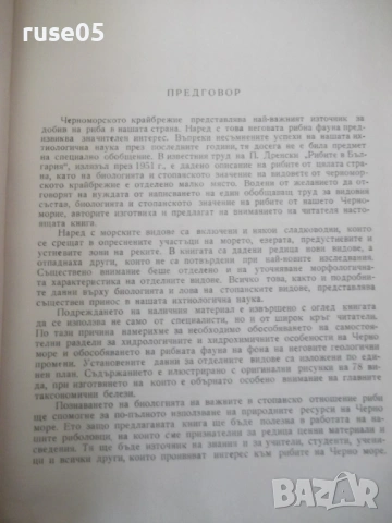 Книга "Рибите в Черно море - Колектив" - 248 стр., снимка 2 - Специализирана литература - 53219873