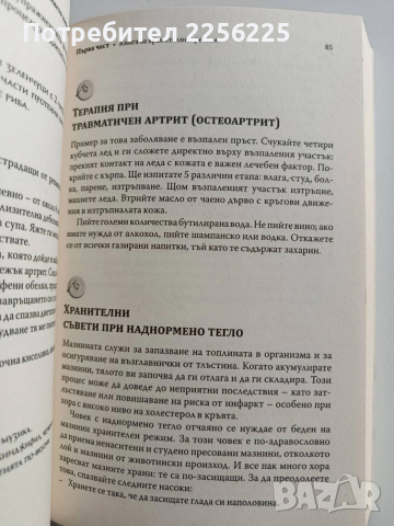 Храненето като лечение, снимка 3 - Специализирана литература - 52865586