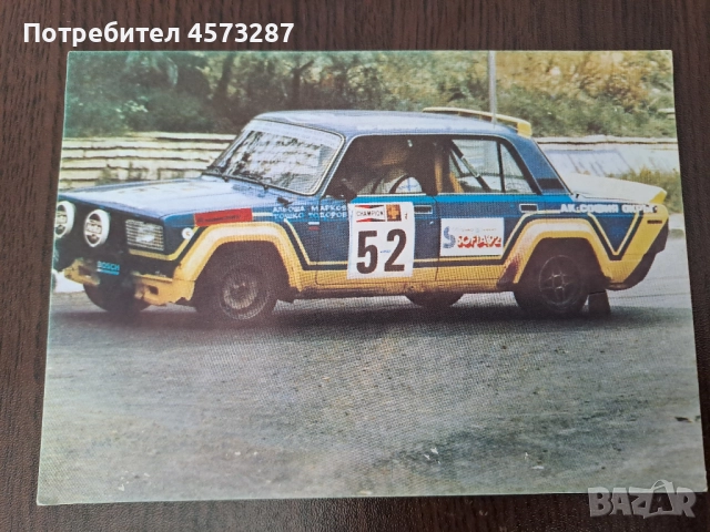 Картички коли 7 бр., снимка 9 - Колекции - 51465145