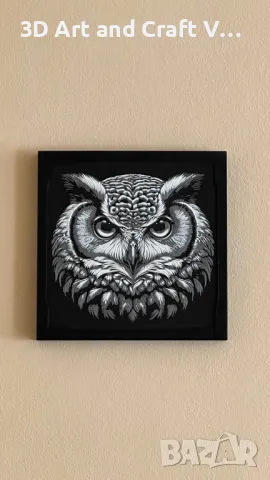 Релефна картина животинско царство - бухал