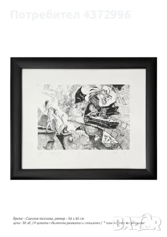 Продавам: Графики, Сериграфии, Дигитален печат., снимка 12 - Картини - 49847450