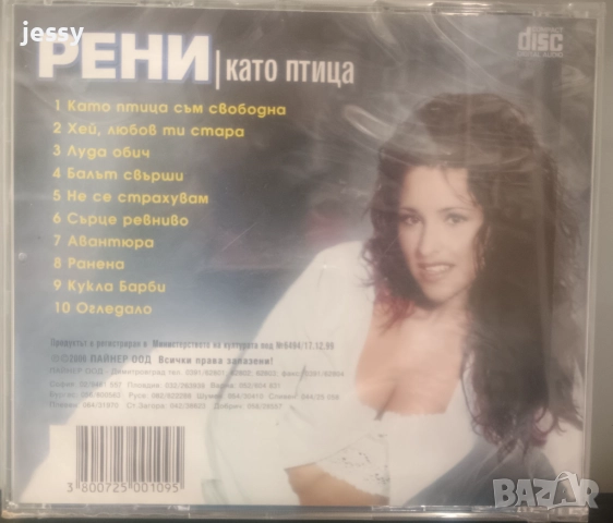 Рени - Колекция от дискове , снимка 6 - CD дискове - 41655102