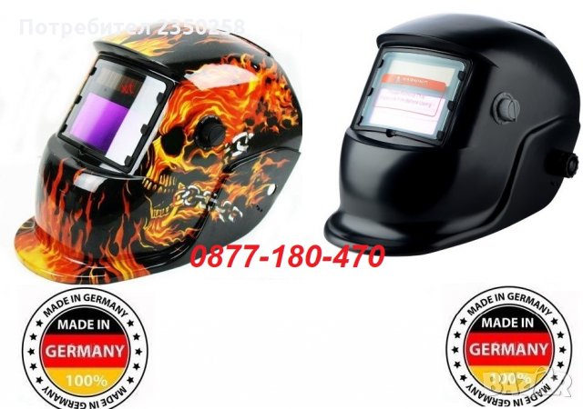 Germany Автоматична соларна маска за заваряване Заварачен шлем , снимка 2 - Други инструменти - 26254590