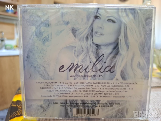 ЕМИЛИЯ-СМЕЛИТЕ СИ ИМАТ ВСИЧКО , снимка 3 - CD дискове - 50983383