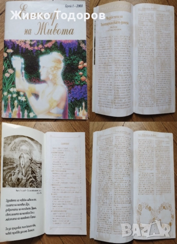 Книги - Езотерика/Религия, снимка 16 - Езотерика - 38442383