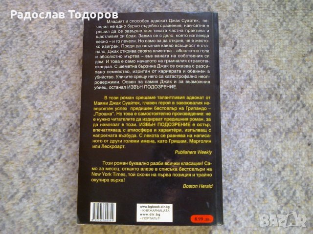 Джеймс Грипандо, снимка 6 - Художествена литература - 27935887