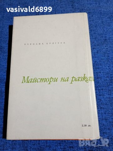 Корадо Алваро - Сватбено пътешествие до Неапол , снимка 3 - Художествена литература - 43204023