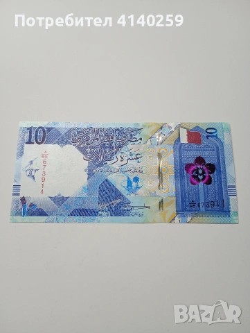 КАТАР БАНКНОТА 10 РИАЛА 2020 Г 