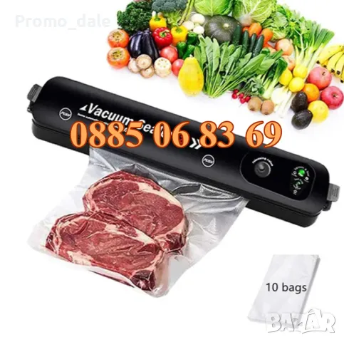 Машина за вакуумиране, Уред за вакуумиране на храна + пликове 10 бр.