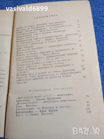 "Млади Димитровци - по Димитровски път", снимка 6 - Специализирана литература - 48483656