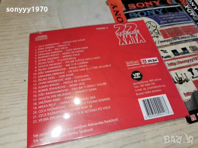 ★ █▬█ 0 ▀█▀ ★22 СРЪБСКИ ХИТА 1 ЦД 1712251807, снимка 4 - CD дискове - 52827797