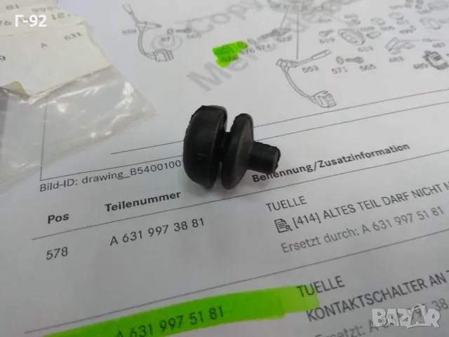 A6319975181**NEU**MERCEDES-BENZ**W631**ВТУЛКА(ТАМПОНЧЕ) ЗА СТОП МАШИНКА**, снимка 2 - Части - 47304359