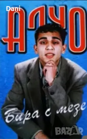 Търся този албум на Алчо предлагам размяна или заплащане