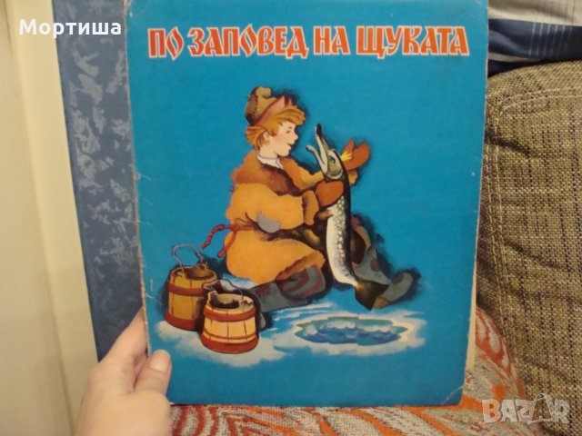 Стара Детска Книжка Кубаста