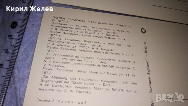 ПЛЕВЕН ПАНОРАМА ТРЕТИ ЩУРМ на ПЛЕВЕН Две СТАРИ КОЛЕКЦИОНЕРСКИ ПОЩЕНСКИ КАРТИЧКИ ТЕМА ИСТОРИЯ 32466, снимка 7 - Филателия - 38628834