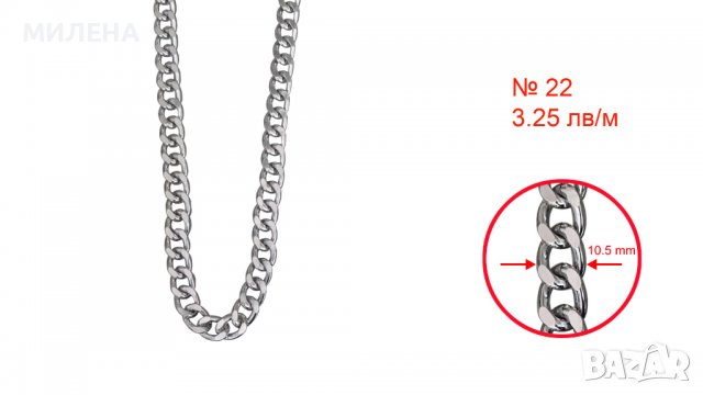 СИНДЖИР НА МЕТЪР, снимка 5 - Други - 38215284