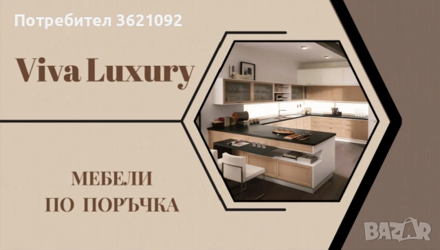 Мебели по поръчка