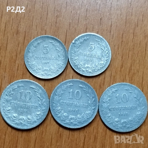 1917 г стари монети стотинки , снимка 2 - Нумизматика и бонистика - 53514442