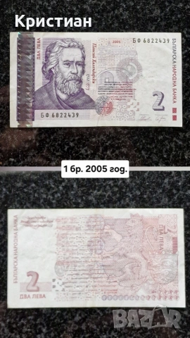 2 лева 1999/2005, снимка 2 - Нумизматика и бонистика - 53488017
