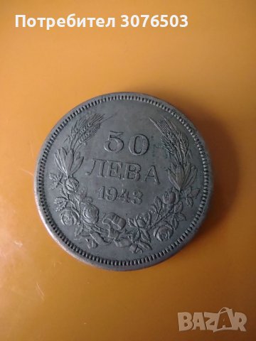 50 лева 1943, снимка 1