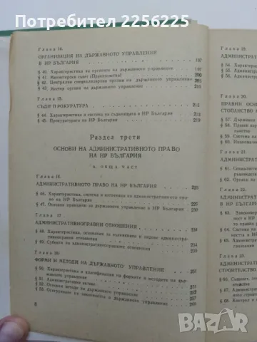 Правото на НР България , снимка 5 - Специализирана литература - 47384231