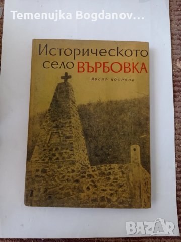 книги история на населени места, снимка 17 - Енциклопедии, справочници - 50995468