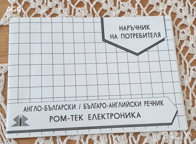 Електронен преводач на Rom-tech Elektronics луксозна серия, снимка 5 - Антикварни и старинни предмети - 40166623
