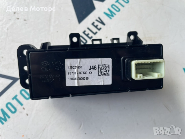 Бутони ESP, Line Assist 93700-G7130 от Hyundai Ioniq Electric 34 кс, ел.двигател EM09, снимка 2 - Части - 51483578