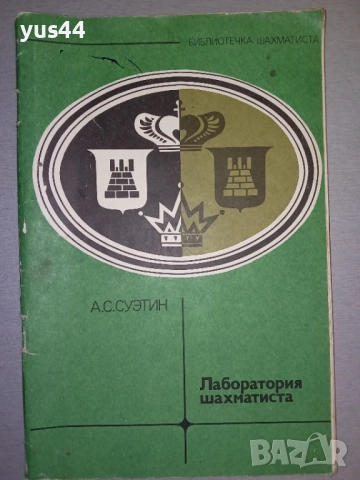Лот книги за Шахмат., снимка 3 - Шах и табла - 38494342