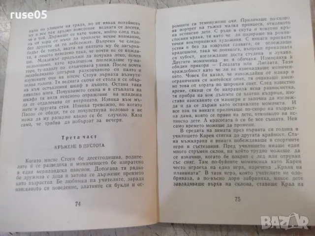 Книга "Римската пролет на мисис Стоун-Т.Уйлямс" - 1762 стр., снимка 4 - Художествена литература - 47322175
