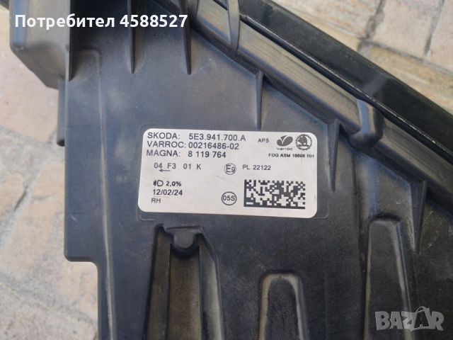 Led десен фар за мъгла (халоген) за Шкода Октавия 4 RS- 5E3 941 700 A, снимка 4 - Части - 51724267