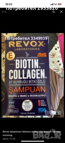 Bioxcin/ Биоксин против интензивен косопад, снимка 4 - Продукти за коса - 40282938