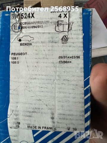 BENDIX 571524X НАКЛАДКИ ПРЕДНИ CITROEN AX, Saxo / PEUGEOT 106 / 1991-2004 OE 425272 OE 1617247780   , снимка 4 - Части - 37318013