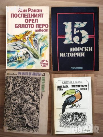 Джек Лондон - Лот Романи, Приключенски книги Пътеписи Книгата е отличен подарък, снимка 14 - Художествена литература - 30704730