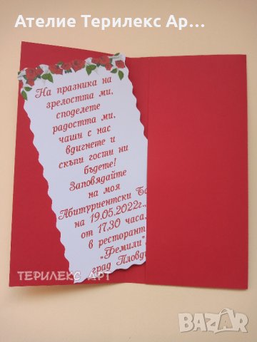 Покана плик за абитуриентски бал за момиче, снимка 4 - Покани - 35349256
