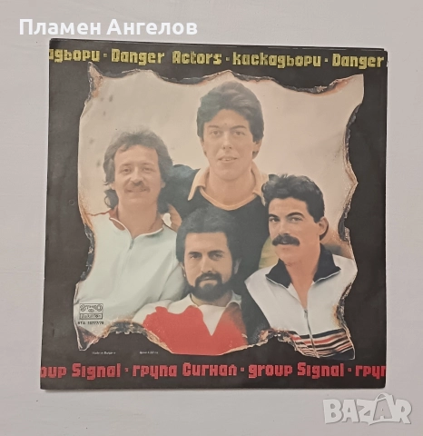 Двоен албум "Каскадьори" Сигнал. , снимка 2 - CD дискове - 52811457