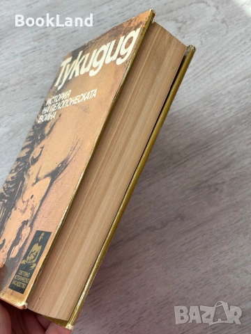 Тукидид| История на Пелопонеската война , снимка 3 - Други - 53200111