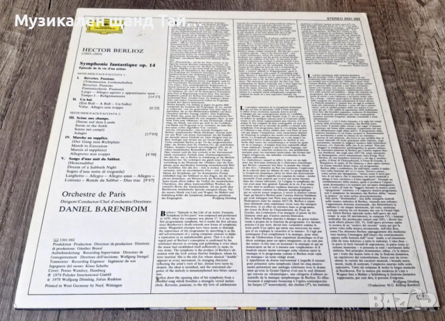 Грамофонни Плочи - Класика - Джаз: Hector Berlioz- Symphonie Fantastique, снимка 2 - Грамофонни плочи - 53435369