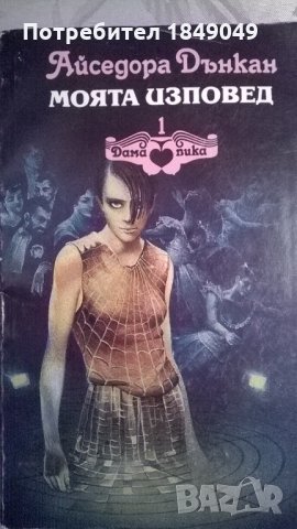 Айседора Дънкан