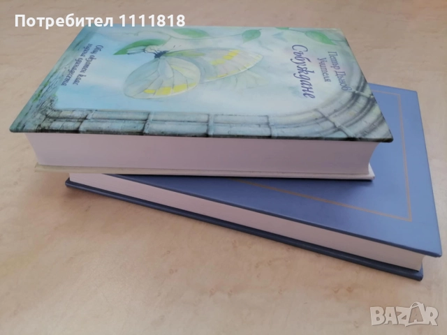 Събуждане + Окултни упражнения, снимка 2 - Други - 52521743