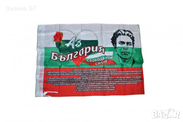 Ново!Знаме с С ОБРАЗА И ЗАКОНИТЕ НА ВАСИЛ ЛЕВСКИ