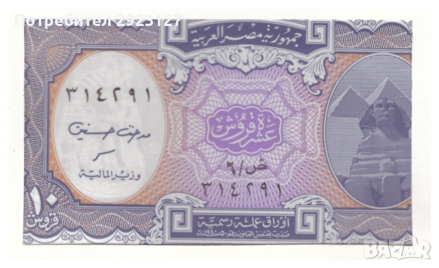 НУМИЗМАТИЧЕН ПЛИК С БАНКНОТА (Numisbrief) - ЕГИПЕТ, снимка 3 - Нумизматика и бонистика - 52316519