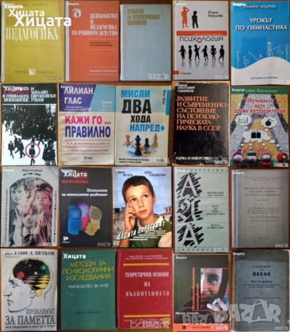 Възпитание;Обучение;Предучилищна педагогика;Педагогическа,Житейска психология;Група и личност;Пеене