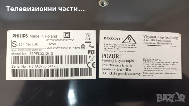 Philips 32PFL3312 с дефектна матрица-V315B1-C05/VIT70043.50 REV:0 / Панел V315B1-L05 Rev.C1, снимка 2 - Части и Платки - 34780795