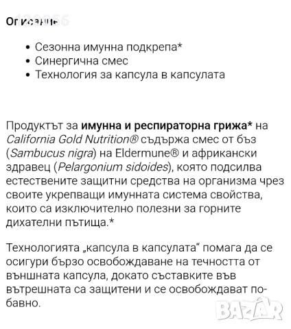 Имунна система , снимка 2 - Други - 47268429