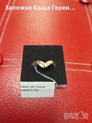 Златен пръстен 2,12гр 14к