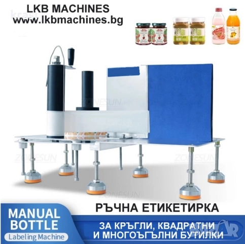 Затваряща Машина За Метални Капачки, снимка 17 - Други машини и части - 51855776