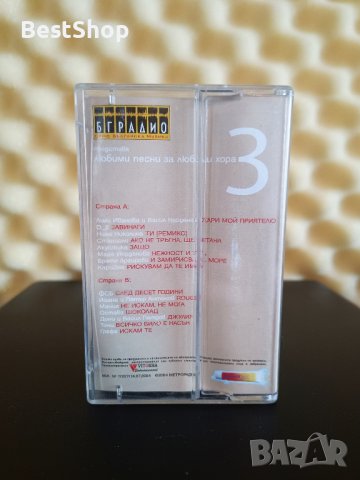 Любими песни за любими хора 3, снимка 2 - Аудио касети - 40435361